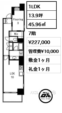 1LDK 45.96㎡  賃料¥227,000 管理費¥10,000 敷金1ヶ月 礼金1ヶ月