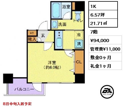 1K 21.71㎡ 7階 賃料¥94,000 管理費¥11,000 敷金0ヶ月 礼金1ヶ月 8月中旬入居予定