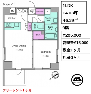 1LDK 46.39㎡ 9階 賃料¥205,000 管理費¥15,000 敷金1ヶ月 礼金0ヶ月 フリーレント１ヶ月