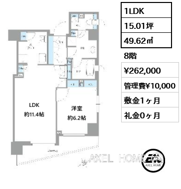 1LDK 49.62㎡  賃料¥262,000 管理費¥10,000 敷金1ヶ月 礼金0ヶ月