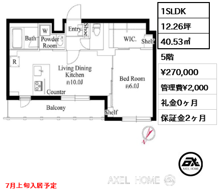 1SLDK 40.53㎡  賃料¥270,000 管理費¥2,000 礼金0ヶ月 7月上旬入居予定