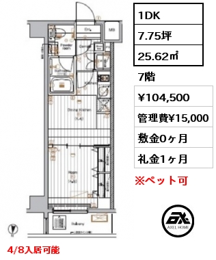 1DK 25.62㎡ 7階 賃料¥104,500 管理費¥15,000 敷金0ヶ月 礼金1ヶ月 4/8入居可能