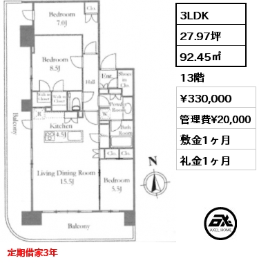 3LDK 92.45㎡ 13階 賃料¥330,000 管理費¥20,000 敷金1ヶ月 礼金1ヶ月 定期借家3年