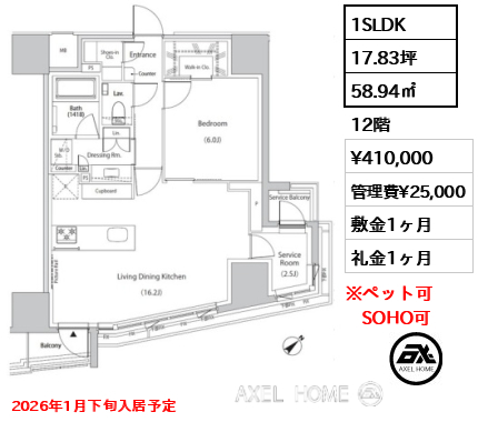 1SLDK 58.94㎡  賃料¥410,000 管理費¥25,000 敷金1ヶ月 礼金1ヶ月