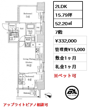 2LDK 52.20㎡ 7階 賃料¥332,000 管理費¥15,000 敷金1ヶ月 礼金1ヶ月 アップライトピアノ相談可　