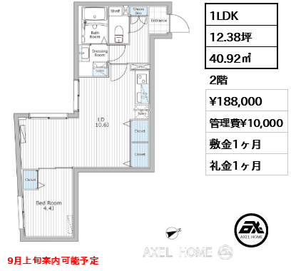1LDK 40.92㎡  賃料¥188,000 管理費¥10,000 敷金1ヶ月 礼金1ヶ月 9月上旬案内可能予定