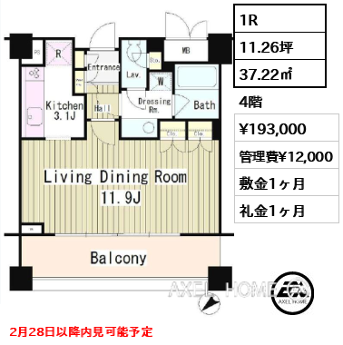 1R 37.22㎡  賃料¥193,000 管理費¥12,000 敷金1ヶ月 礼金1ヶ月 2月28日以降内見可能予定