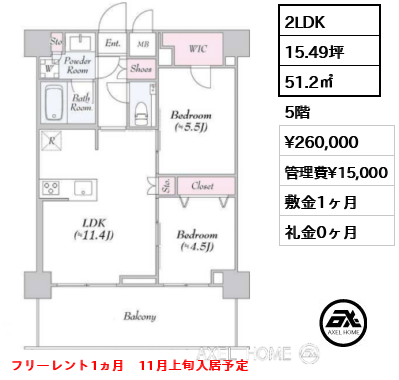 2LDK 51.2㎡  賃料¥260,000 管理費¥15,000 敷金1ヶ月 礼金0ヶ月 フリーレント1ヵ月　11月上旬入居予定
