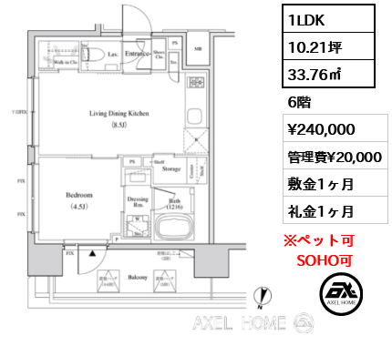 1LDK 33.76㎡  賃料¥240,000 管理費¥20,000 敷金1ヶ月 礼金1ヶ月