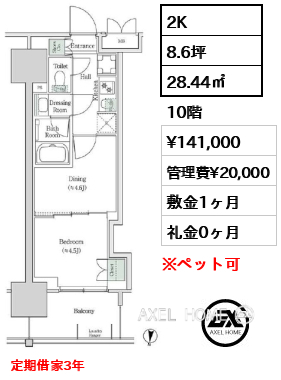 2K 28.44㎡  賃料¥141,000 管理費¥20,000 敷金1ヶ月 礼金0ヶ月 定期借家3年