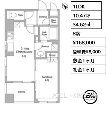 1LDK 34.62㎡  賃料¥168,000 管理費¥8,000 敷金1ヶ月 礼金1ヶ月