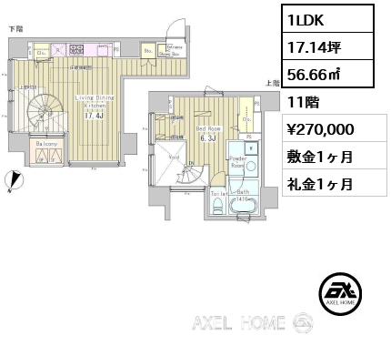 1LDK 56.66㎡  賃料¥270,000 敷金1ヶ月 礼金1ヶ月