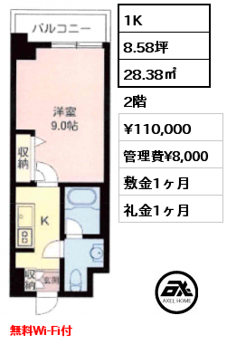1K 28.38㎡ 2階 賃料¥110,000 管理費¥8,000 敷金1ヶ月 礼金1ヶ月 無料Wi-Fi付