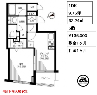 1DK 32.24㎡ 5階 賃料¥135,000 敷金1ヶ月 礼金1ヶ月 4月下旬入居予定