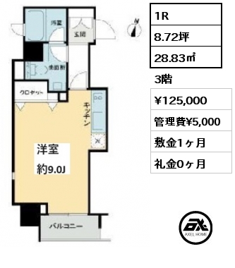 1R 28.83㎡ 3階 賃料¥125,000 管理費¥5,000 敷金1ヶ月 礼金0ヶ月
