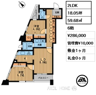 2LDK 59.68㎡  賃料¥286,000 管理費¥10,000 敷金1ヶ月 礼金0ヶ月