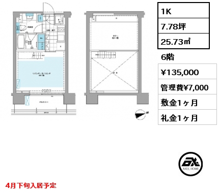 1K 25.73㎡ 6階 賃料¥135,000 管理費¥7,000 敷金1ヶ月 礼金1ヶ月 4月下旬入居予定
