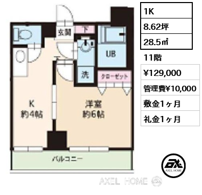 1K 28.5㎡  賃料¥129,000 管理費¥10,000 敷金1ヶ月 礼金1ヶ月