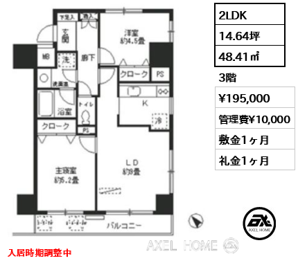 2LDK 48.41㎡  賃料¥195,000 管理費¥10,000 敷金1ヶ月 礼金1ヶ月 入居時期調整中