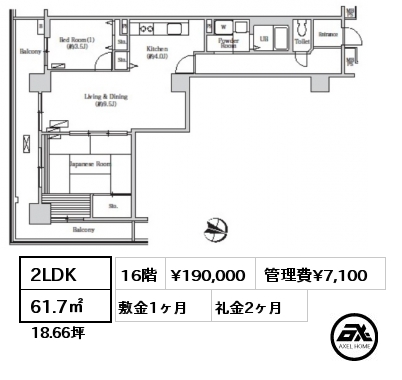 2LDK 61.7㎡ 16階 賃料¥190,000 管理費¥7,100 敷金1ヶ月 礼金2ヶ月