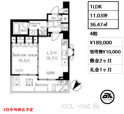 1LDK 36.47㎡  賃料¥189,000 管理費¥10,000 敷金2ヶ月 礼金1ヶ月 3月中旬退去予定