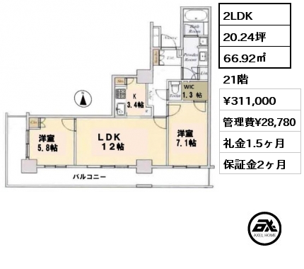 2LDK 66.92㎡ 21階 賃料¥311,000 管理費¥30,000 敷金2ヶ月 礼金1.5ヶ月