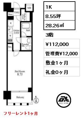 1K 28.26㎡ 3階 賃料¥112,000 管理費¥12,000 敷金1ヶ月 礼金0ヶ月 フリーレント1ヶ月