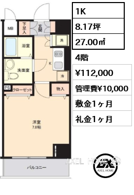 1K 27.00㎡  賃料¥112,000 管理費¥10,000 敷金1ヶ月 礼金1ヶ月