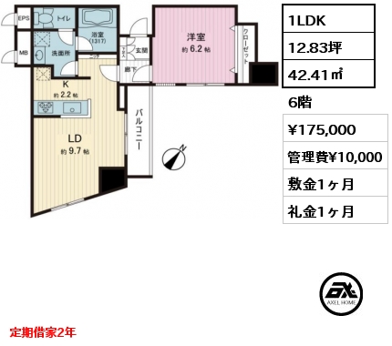 1LDK 42.41㎡ 6階 賃料¥175,000 管理費¥10,000 敷金1ヶ月 礼金1ヶ月 定期借家2年　