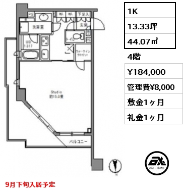 1K 44.07㎡ 4階 賃料¥184,000 管理費¥8,000 敷金1ヶ月 礼金1ヶ月 9月下旬入居予定
