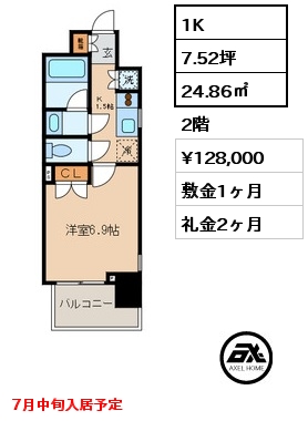 1K 24.86㎡ 2階 賃料¥128,000 敷金1ヶ月 礼金2ヶ月 7月中旬入居予定