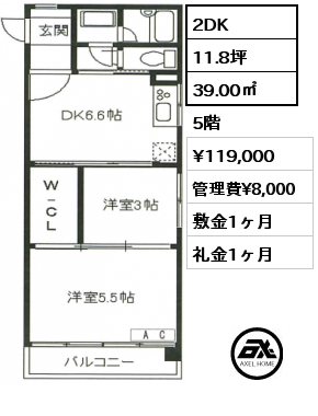 2DK 39.00㎡ 5階 賃料¥119,000 管理費¥8,000 敷金1ヶ月 礼金1ヶ月