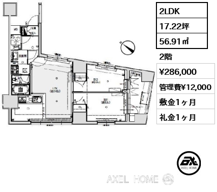 2LDK 56.91㎡  賃料¥286,000 管理費¥12,000 敷金1ヶ月 礼金1ヶ月