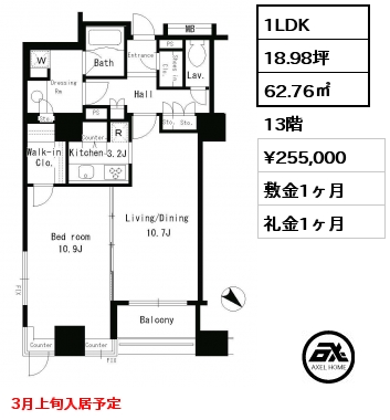 1LDK 62.76㎡ 13階 賃料¥255,000 敷金1ヶ月 礼金1ヶ月 3月上旬入居予定