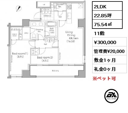 2LDK 75.54㎡ 11階 賃料¥300,000 管理費¥20,000 敷金1ヶ月 礼金0ヶ月