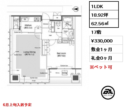 1LDK 62.56㎡ 17階 賃料¥330,000 敷金1ヶ月 礼金0ヶ月 6月上旬入居予定