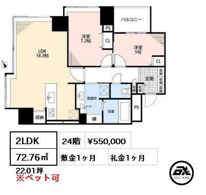 2LDK 72.76㎡ 24階 賃料¥550,000 敷金1ヶ月 礼金1ヶ月