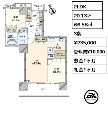 2LDK 66.56㎡ 3階 賃料¥235,000 管理費¥10,000 敷金1ヶ月 礼金1ヶ月