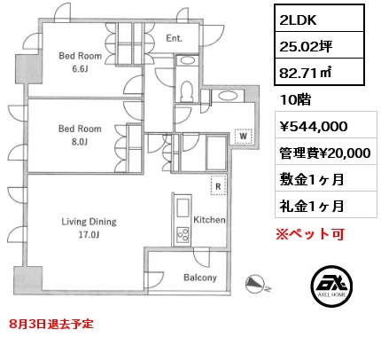 2LDK 82.71㎡ 10階 賃料¥532,000 管理費¥20,000 敷金1ヶ月 礼金1ヶ月