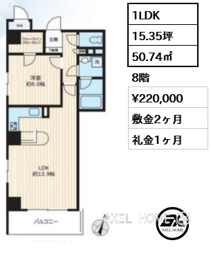 1LDK 50.74㎡  賃料¥220,000 敷金2ヶ月 礼金1ヶ月