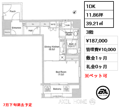 1DK 39.21㎡  賃料¥187,000 管理費¥10,000 敷金1ヶ月 礼金0ヶ月 7月下旬退去予定