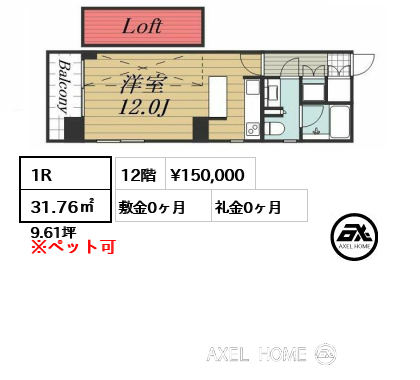 1R 31.76㎡  賃料¥150,000 敷金0ヶ月 礼金0ヶ月