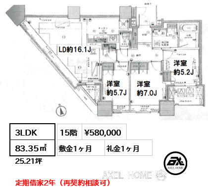 3LDK 83.35㎡  賃料¥580,000 敷金1ヶ月 礼金1ヶ月 定期借家2年（再契約相談可）