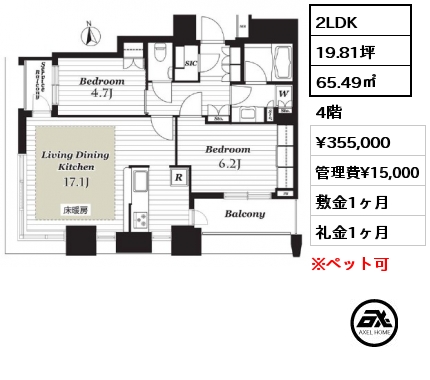 2LDK 65.49㎡ 4階 賃料¥355,000 管理費¥15,000 敷金1ヶ月 礼金1ヶ月