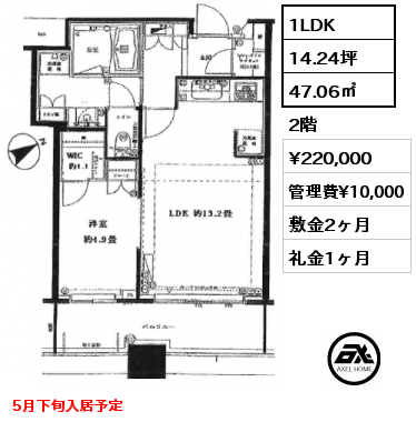 1LDK 47.06㎡ 2階 賃料¥220,000 管理費¥10,000 敷金2ヶ月 礼金1ヶ月 5月下旬入居予定