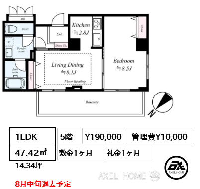 1LDK 47.42㎡  賃料¥190,000 管理費¥10,000 敷金1ヶ月 礼金1ヶ月 7月中旬退去予定