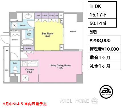 1LDK 50.14㎡  賃料¥298,000 管理費¥10,000 敷金1ヶ月 礼金1ヶ月 5月中旬より案内可能予定