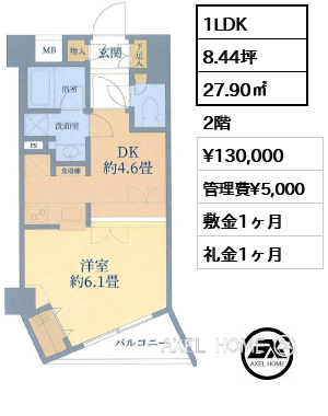 1LDK 27.90㎡  賃料¥130,000 管理費¥5,000 敷金1ヶ月 礼金1ヶ月