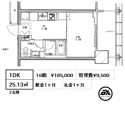 1DK 25.13㎡ 16階 賃料¥185,000 管理費¥9,500 敷金1ヶ月 礼金1ヶ月