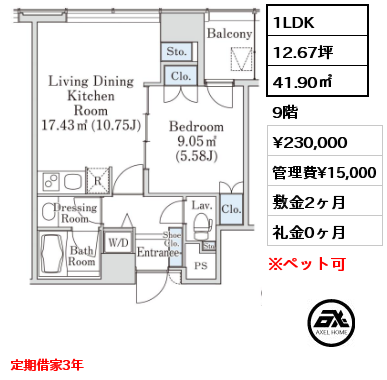 1LDK 41.90㎡ 9階 賃料¥230,000 管理費¥15,000 敷金2ヶ月 礼金0ヶ月 定期借家3年　